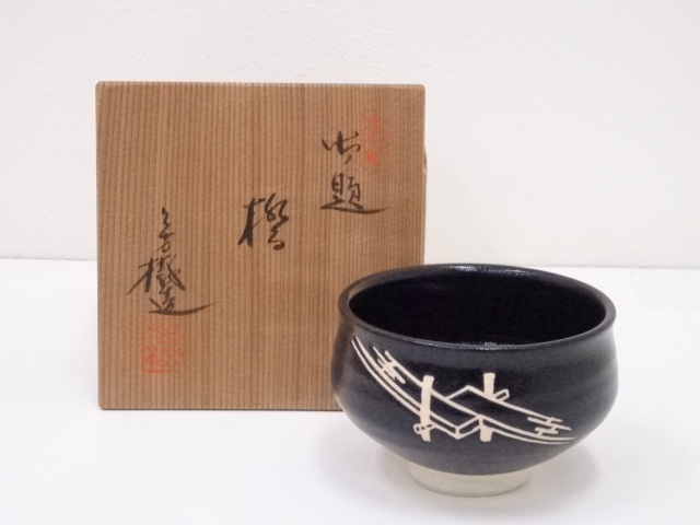 杉浦芳樹造　御題茶碗